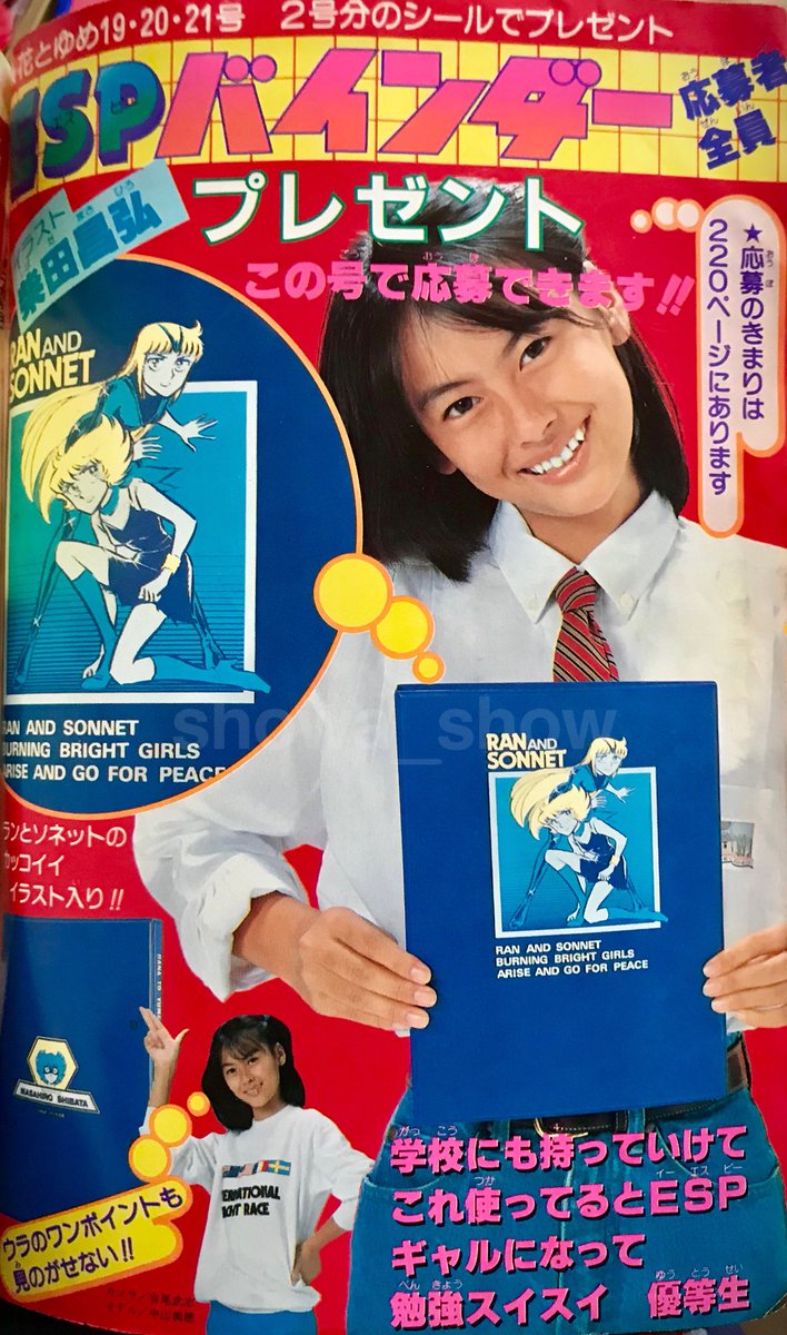 ブルーソネット人気にお応えして、ポストカードと全プレ告知。'82〜'83