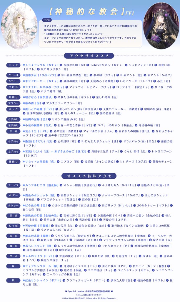 攻略兄貴 ミラクルニキ On Twitter イベント 愛の誓い 開催しました アニキは攻略を作りました よかったら ご参考までにどうぞ クエスト 神秘的な教会 迷子の少女 今回のイベントの形はコロッセオと一緒なので トップ衣装着ても負ける場合もあります