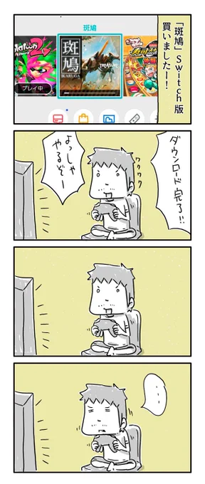 今日の4コマ絵日記描きました。
「アラフォーゲーマーvs斑鳩」

#一日一絵 #4コマ #絵日記 #斑鳩 #IKARUGA 