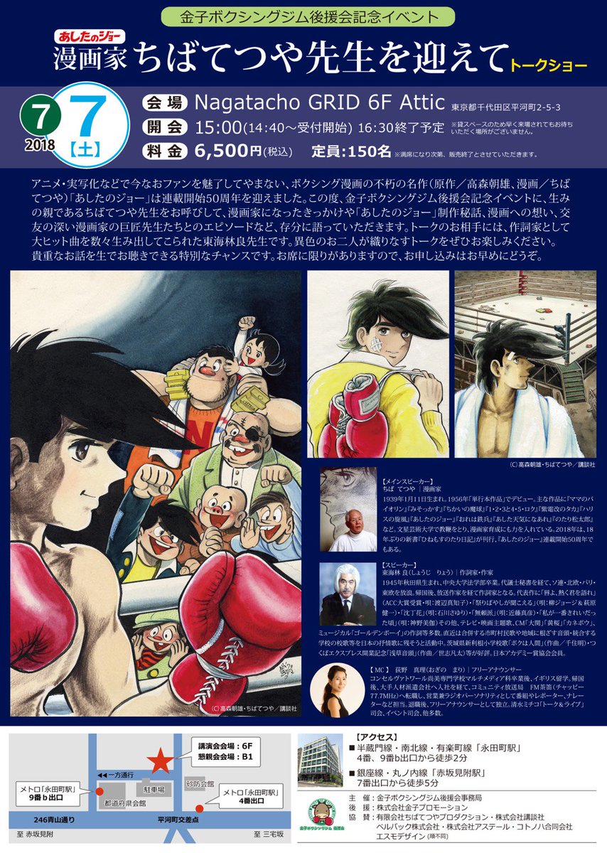 金子ボクシングジム後援会 あしたのジョーファン必見 Rtして頂いた方の中から抽選で １名様をご招待 あしたのジョー作者でお馴染み ちばてつや先生に近くで会える 詳細は添付画像を確認してね 応募条件 このツイートをフォロー Rtするだけ 〆