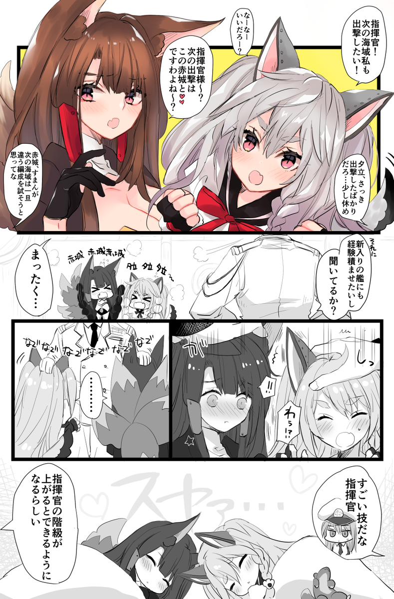 赤城と指揮官と夕立となでなでの漫画です。
全艦で出撃できたらいいのに

#アズールレーン 