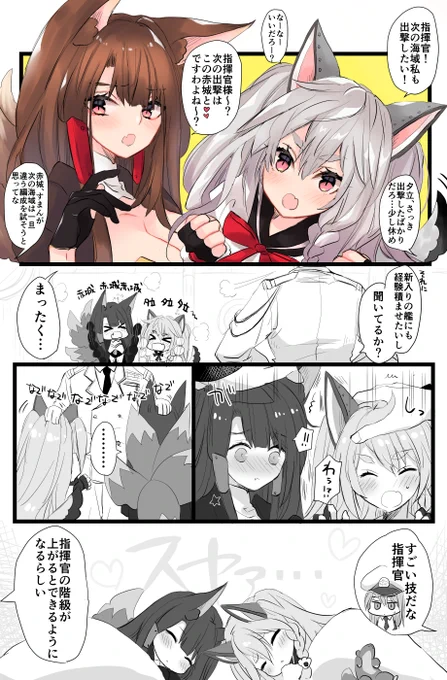 赤城と指揮官と夕立となでなでの漫画です。
全艦で出撃できたらいいのに

#アズールレーン 