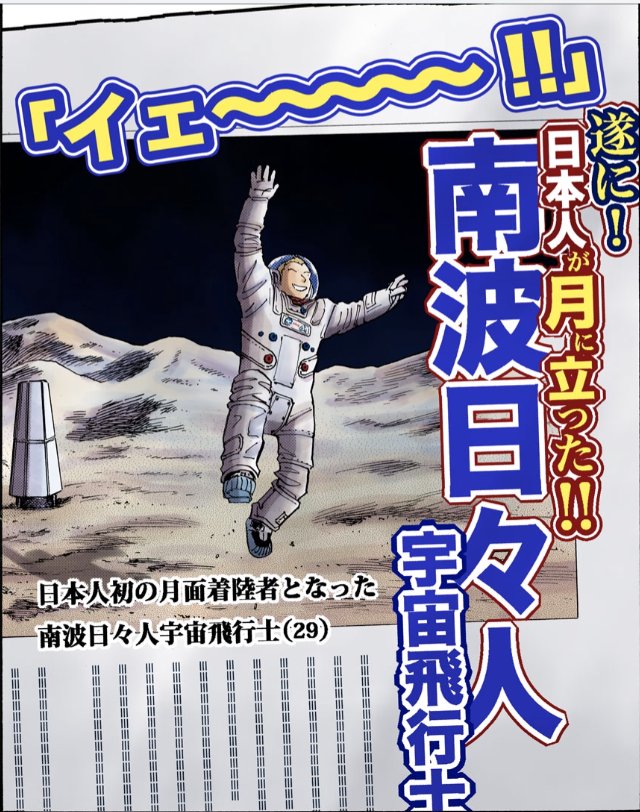 コムロゲンキ コルク Sur Twitter 宇宙兄弟 の弟 ヒビトは日本人で初めて月面到達した宇宙飛行士 月面の記念すべき第一歩は大ジャンプ 月のうさぎのようなヒビト からmr ヒビットという大人気キャラクターが生まれました そしてそれを現実世界にもってきた