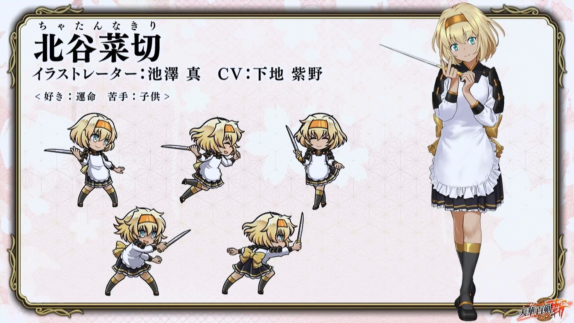 衤刀涑頁 Ur 北谷菜切 天華百剣https T Co Gpcnldkm1l Twitter