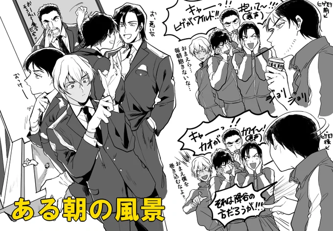 リクボ:わちゃわちゃしてる警察学校組
スコチはひげを剃る前と後でよく皆にからかわれてるといいなって そして二次被害にあうれ～くん 