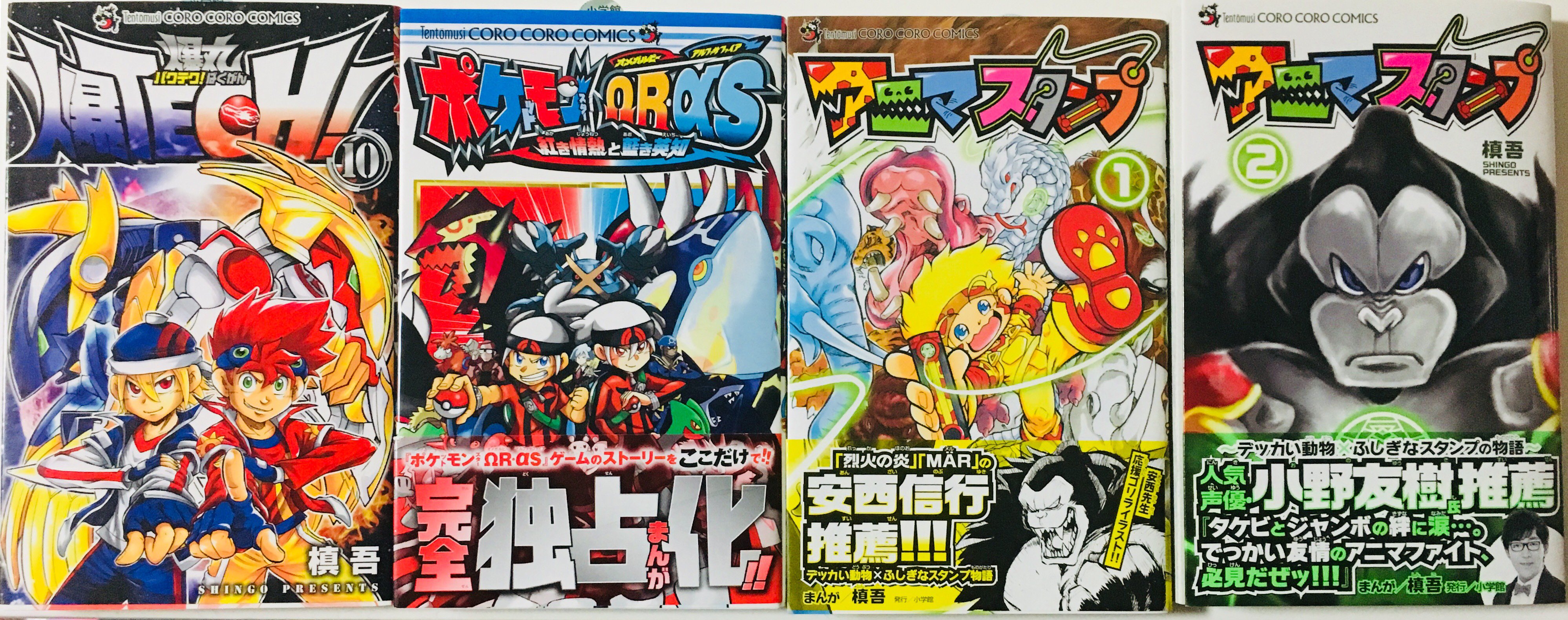 爆TECH! 爆丸 全10巻 ※全初版 槙吾