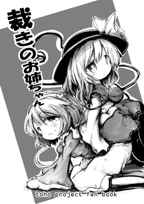 12p程度だけど古明地こんぷれっくす用原稿脱稿 
