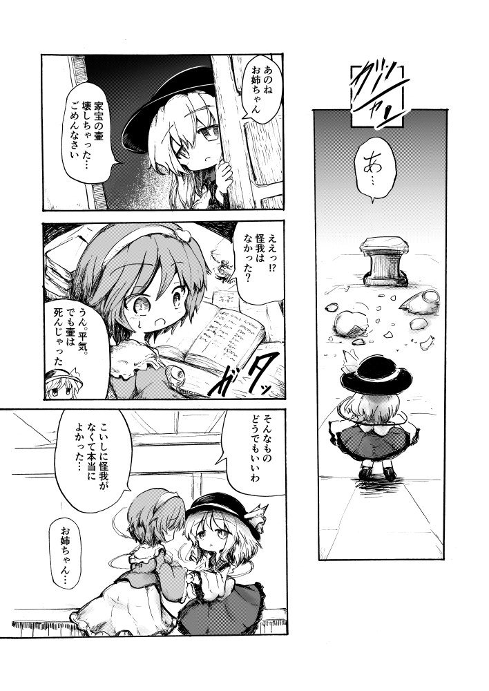 12p程度だけど古明地こんぷれっくす用原稿脱稿 