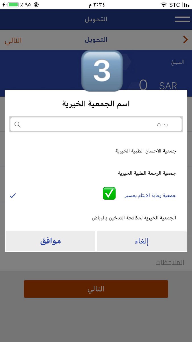 aabaaseer's tweet photo. #صدقه_جاريه_لوالديكم
نستقبل مساهمتك في أوقاف #جمعية_آباء لرعاية الأيتام بمنطقة عسير عبر تطبيق #مباشر_الراجحي واختيار 
تحويل > ثم التحويل للجمعيات الخيرية 
          > اختر جمعية رعاية الأيتام بمنطقة عسير
          > اختر وقف . https://t.co/D4ngTGu6nw