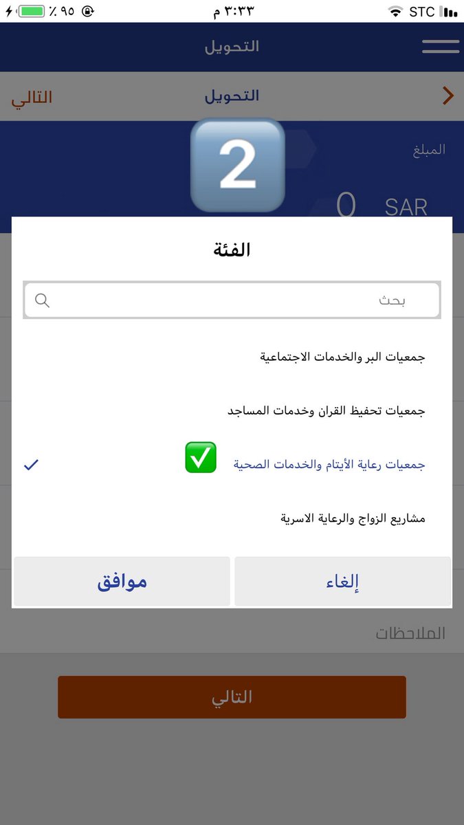 aabaaseer's tweet photo. #صدقه_جاريه_لوالديكم
نستقبل مساهمتك في أوقاف #جمعية_آباء لرعاية الأيتام بمنطقة عسير عبر تطبيق #مباشر_الراجحي واختيار 
تحويل > ثم التحويل للجمعيات الخيرية 
          > اختر جمعية رعاية الأيتام بمنطقة عسير
          > اختر وقف . https://t.co/D4ngTGu6nw