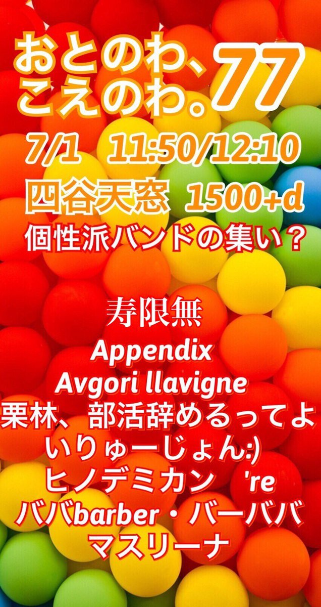 otonowakoenowa's tweet photo. 🌟拡散してね🌟
7/15の夜に普段とは異なる池袋monoで
2年目同期企画の『Blooming』
の開催のお知らせ！
ゲストは今年のKAJa2018の
シューベルトの孫が出演！
@inuhamo_clef
@LeeDee__304 

また
7/1
追加出演者のお知らせ
寿限無(@jugemu_fr )さんが新しく決まりました！
お楽しみに！

#おとのわ https://t.co/ARUhpSz6vt