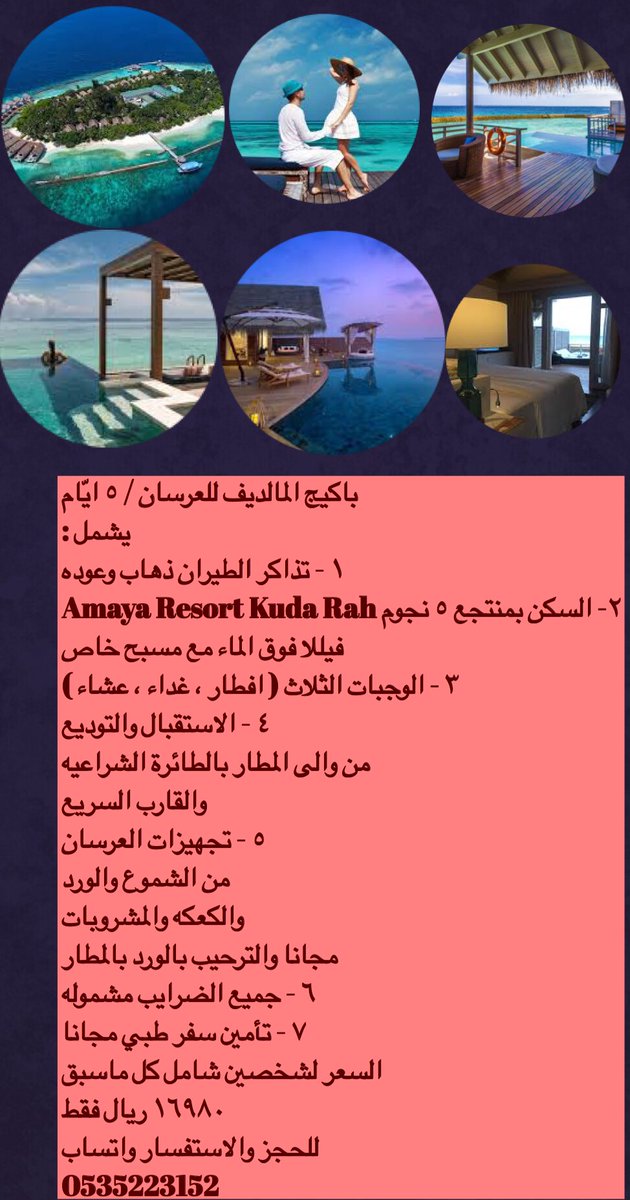 ❤️برنامج شهر عسل بالمالديف