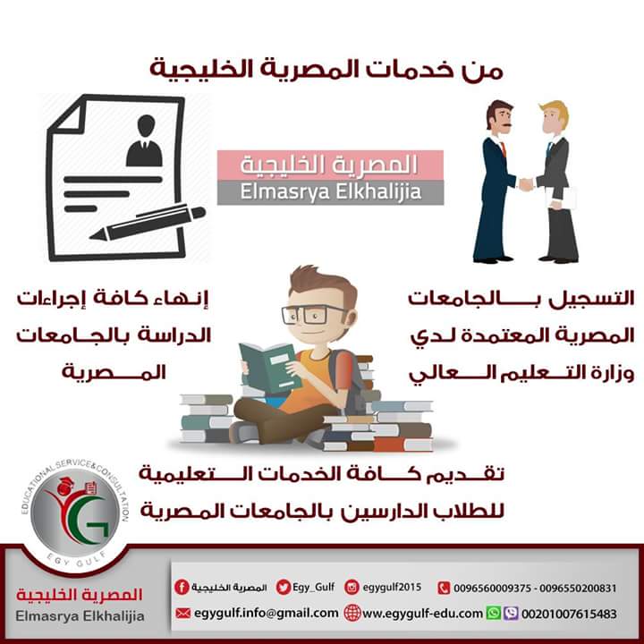 gulf_egy's tweet photo. الدراسة في مصر ..
التواصل واتس - فايبر - ايمو علي ه��ا الرقم 
00201065449927 https://t.co/hlRAEj9gSr