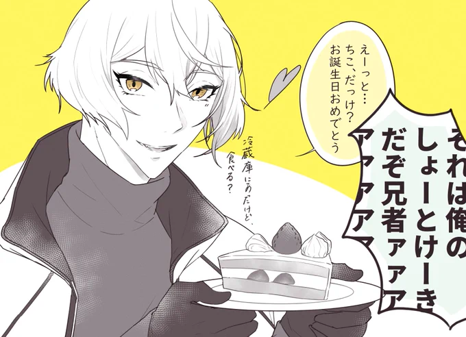 ちこちゃんへ(@chico_mk_ )
お誕生日おめでとうございます!!
という事で兄者くん🙌 