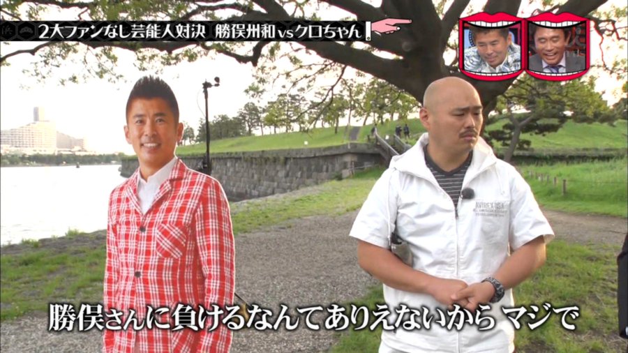 勝俣州和と最もキャラかぶりしているタレントクロちゃん説 が面白すぎると話題に 矢作ｖｓ勝俣