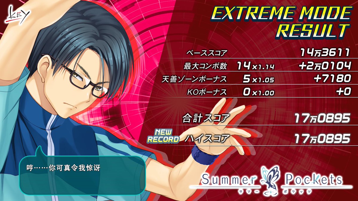 sekine2017's tweet photo. 17万達成！『Summer Pockets 体験版』 https://t.co/neMgxVwYXb #サマポケ https://t.co/cGf7gWNGJ4