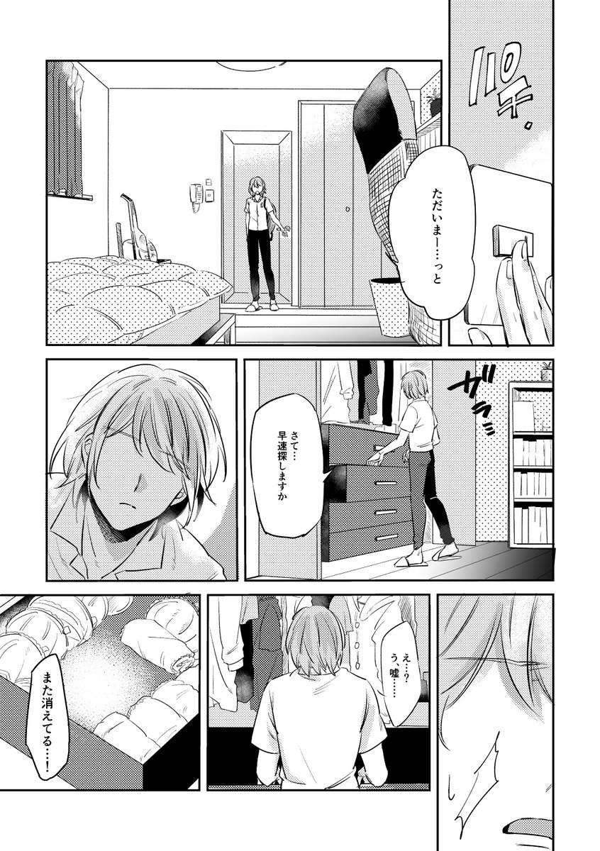 安室夢漫画④(続きます)(ここで1話として区切り、次回から2話として始まります。) 