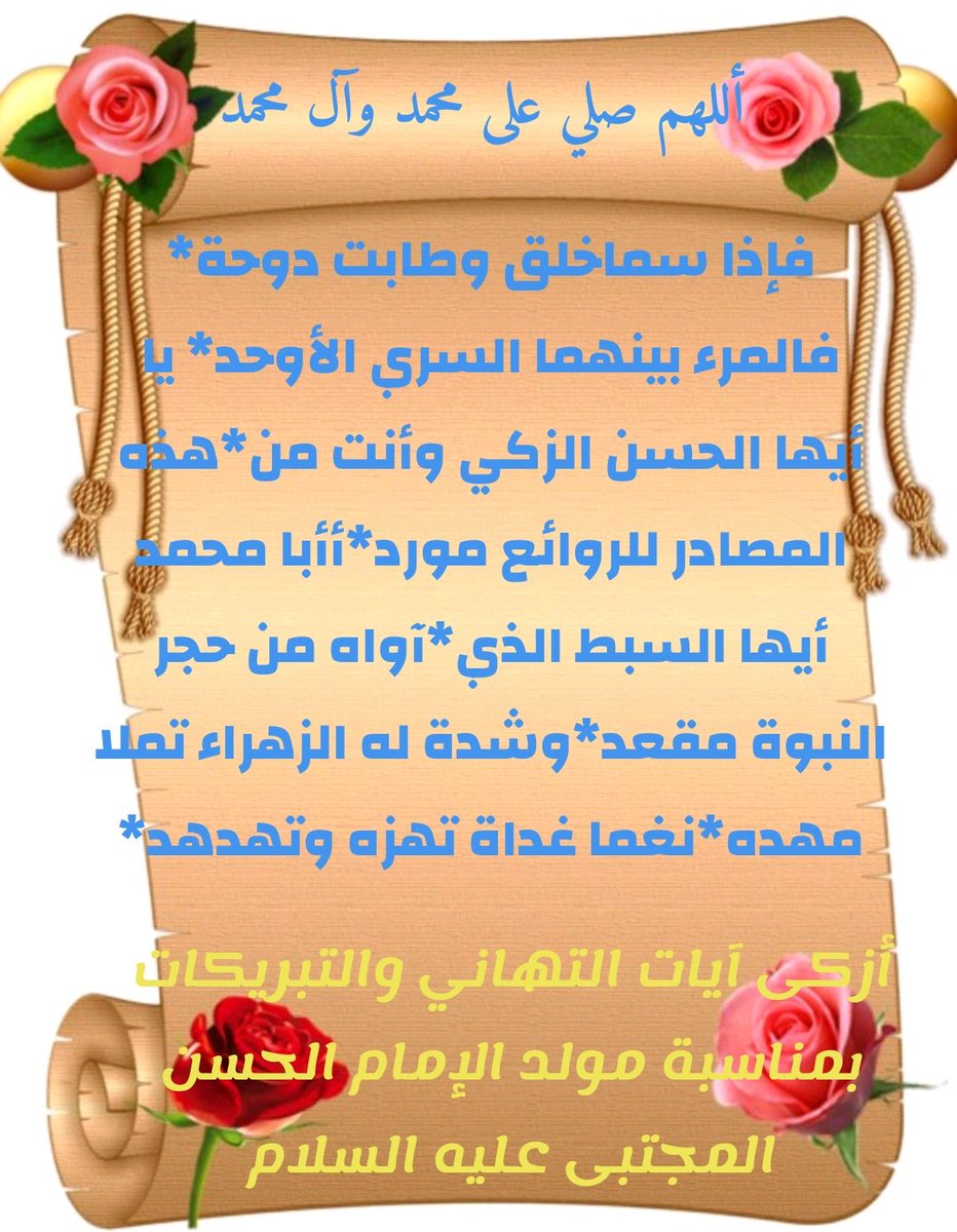 مولد الإمام الحسن مكتوب