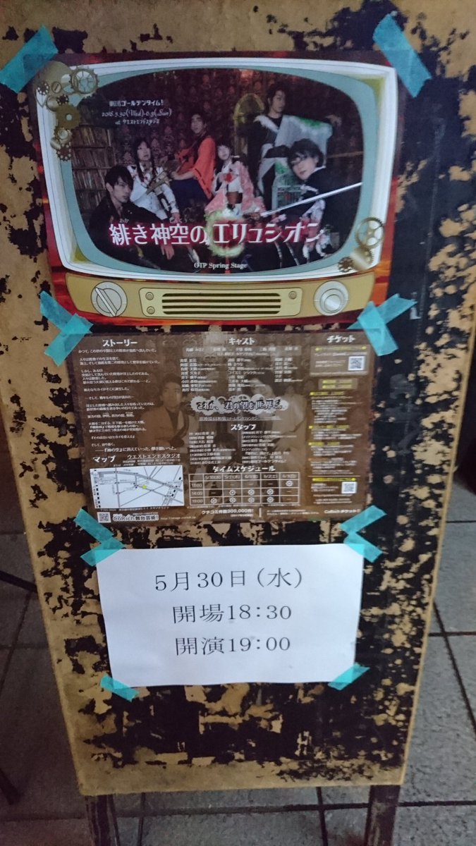 葵 本日より始まりましたゴールデンタイムさんの 緋き神空のエリュシオン 初日楽しく観させて頂きました W まだ封を切ったばかりなので当然ネタバレはできませんが まさしく最初からクライマックスで息をつかせぬ展開の中にも笑いあり涙ありの一大