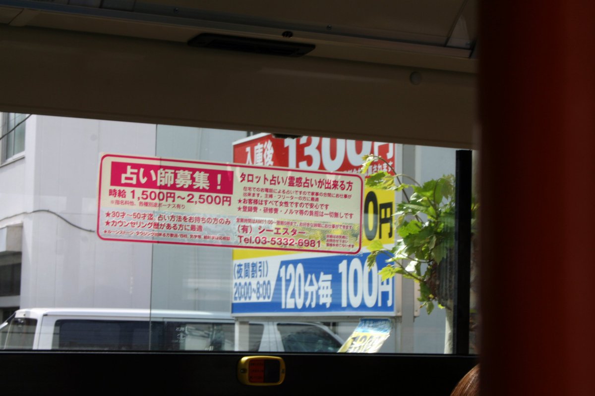 アルベース Pa Twitter 銀座から浅草まで都営バスに乗った 占い師の求人広告とは さすが東京と思った まだ東京スカイツリーができる前 スカイツリーという名もなく 押上に建設が決まった頃だった 06年 アルベース Pa Twitter 銀座から浅草まで都営バスに乗った 占い師の求人広告とは さすが東京と思った まだ東京スカイツリーができる前 スカイツリーという名もなく 押上に建設が決まった頃だった 06年