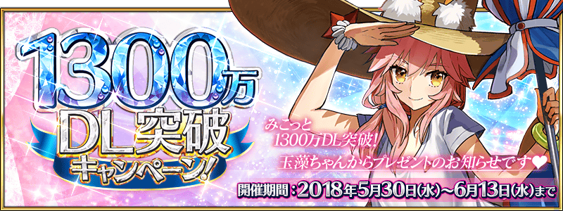 Fate Go News Jp Twitterissa Campaign Fgo Has Reached 13 Million Downloads In Order To Celebrate There Will Be A Campaign From 5 30 Wed Until 6 13 Wed T Co Kiffhwifsy
