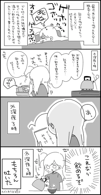 冷静さを失った午前３時 