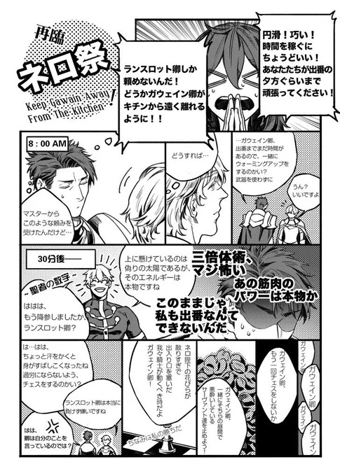 ネロ祭ガウェラン(読み順は左→右) 