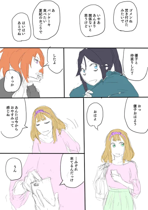 なかよし川ルームシェア⑤
これで終わり 
