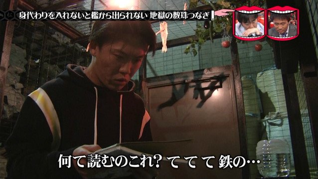 鉄塔システム企画に賛否両論の声 さすがにやりすぎという声も 水曜日のダウンタウン