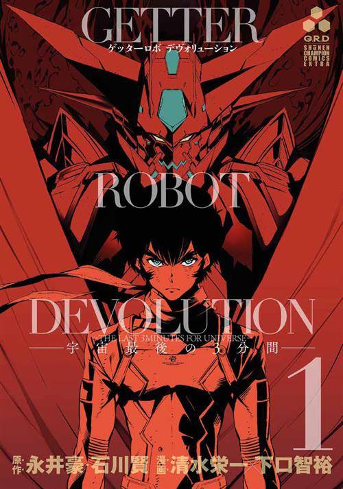 #GetterDevolution, un'opera marcata <a href="/JPOPMANGA/">jpopmanga</a> , sarà presto in fumetteria. Per tutte le altre novità clicca su manicomix.it e sfoglia il nostro catalogo.
