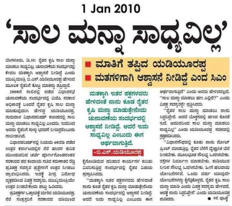 Vikasm1992's tweet photo. @BSYBJP Vachana Brashta yaru? https://t.co/FV0QNaMUBK