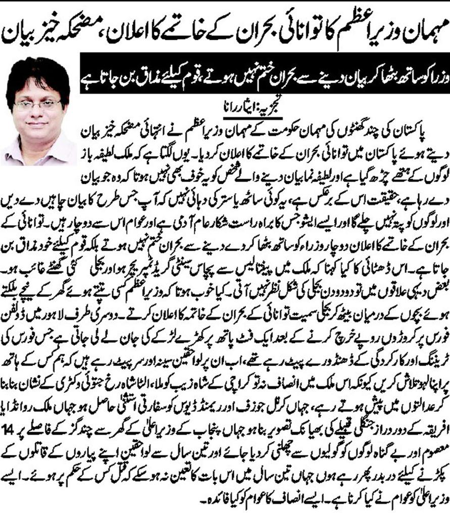 روزنامہ نئی بات میں میرا تجزیہ