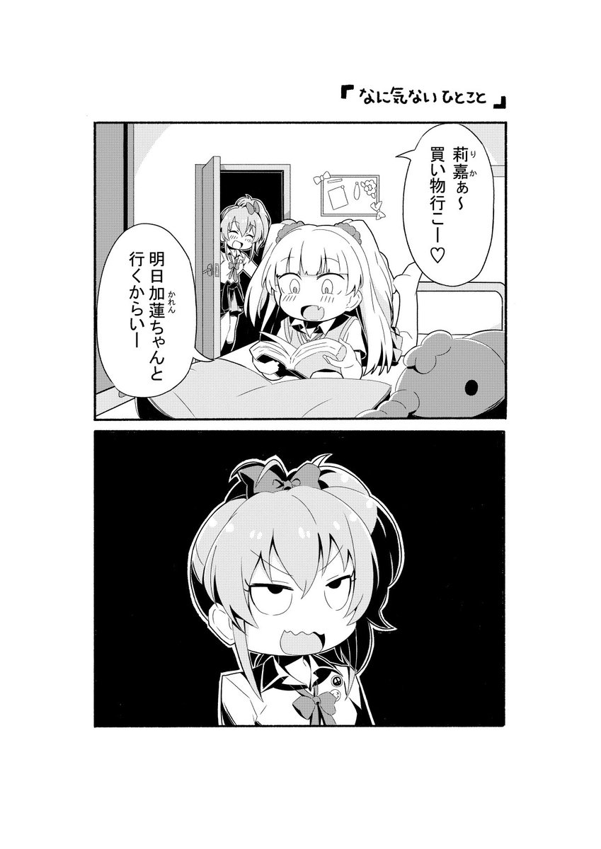 何気ない莉嘉ちゃんの一言が、お姉ちゃんを傷つけたデレマス漫画 