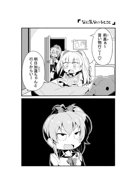 何気ない莉嘉ちゃんの一言が、お姉ちゃんを傷つけたデレマス漫画 