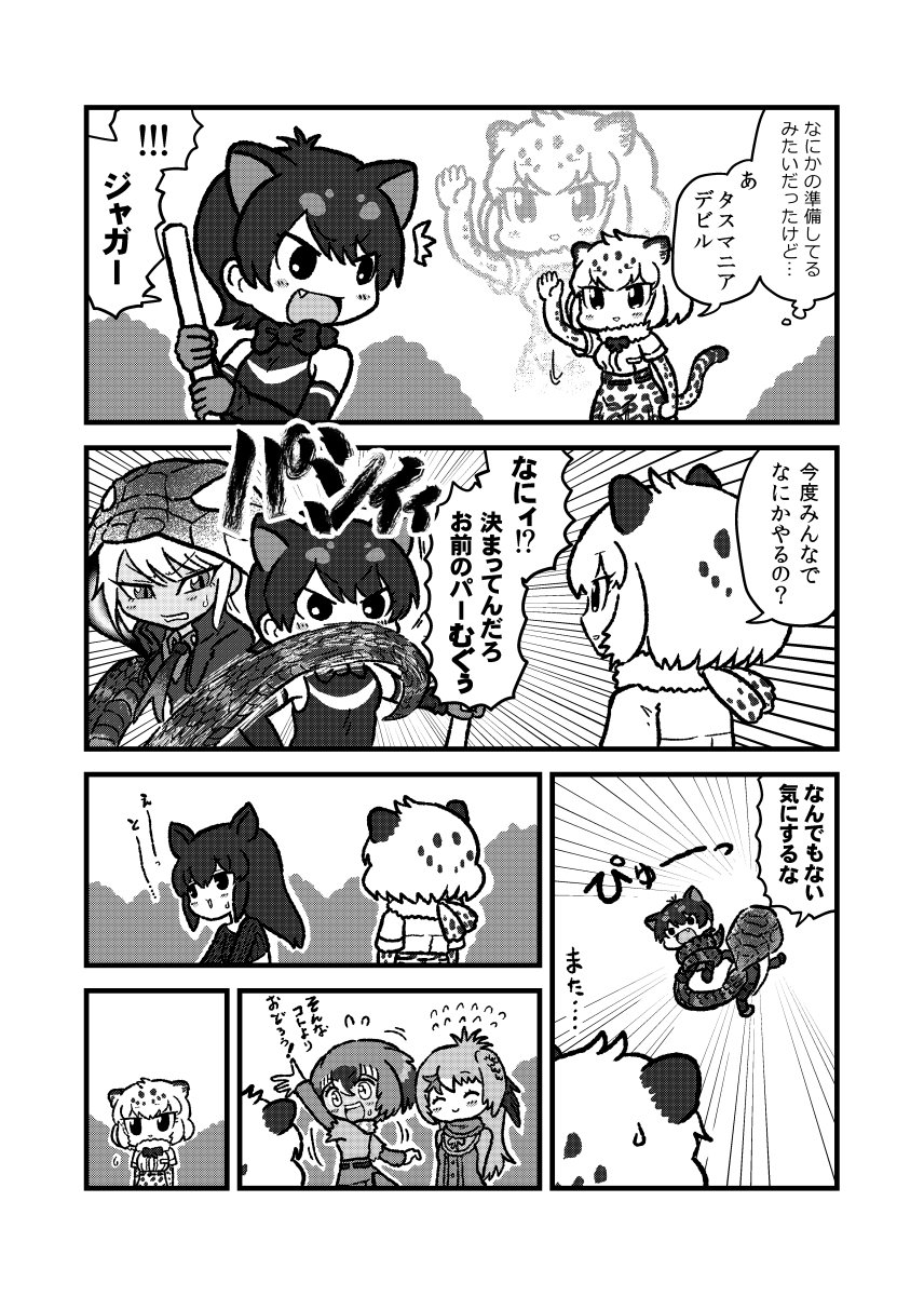 さよならジャガーさん③ 