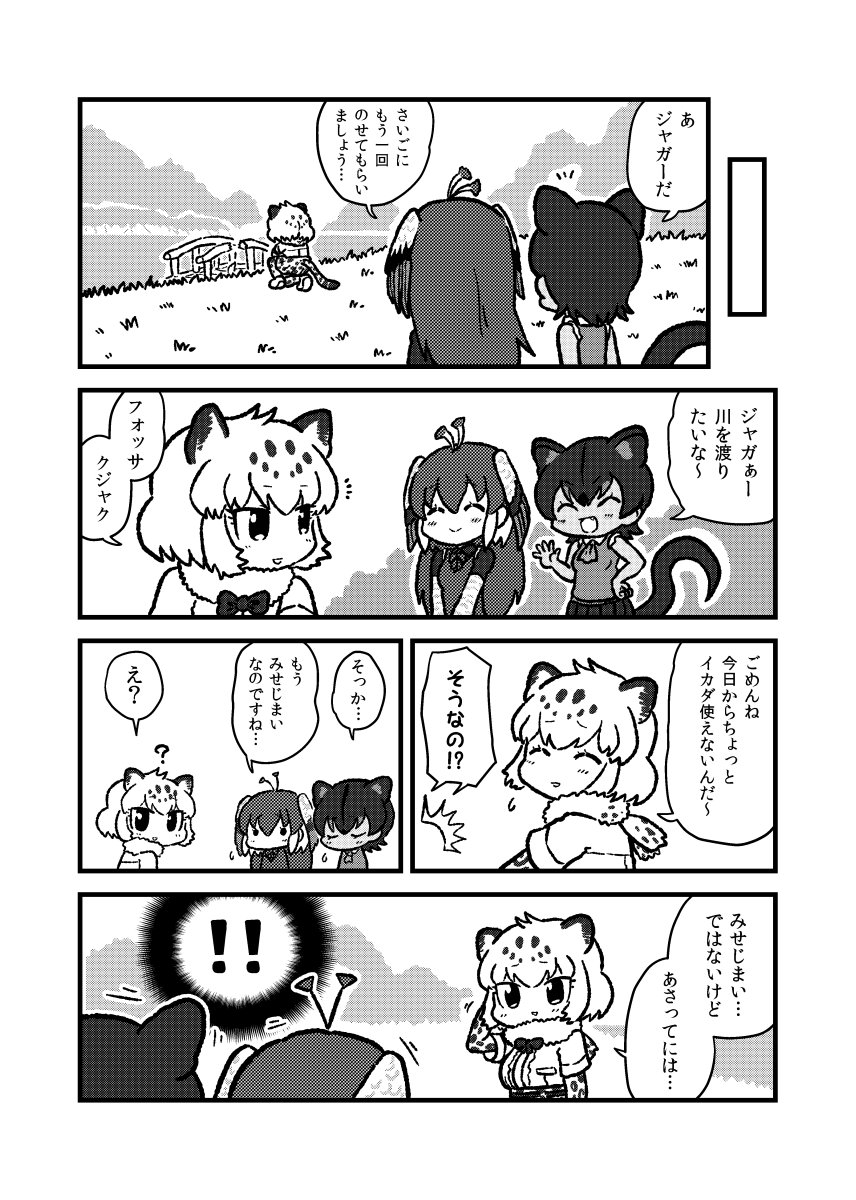 さよならジャガーさん② 