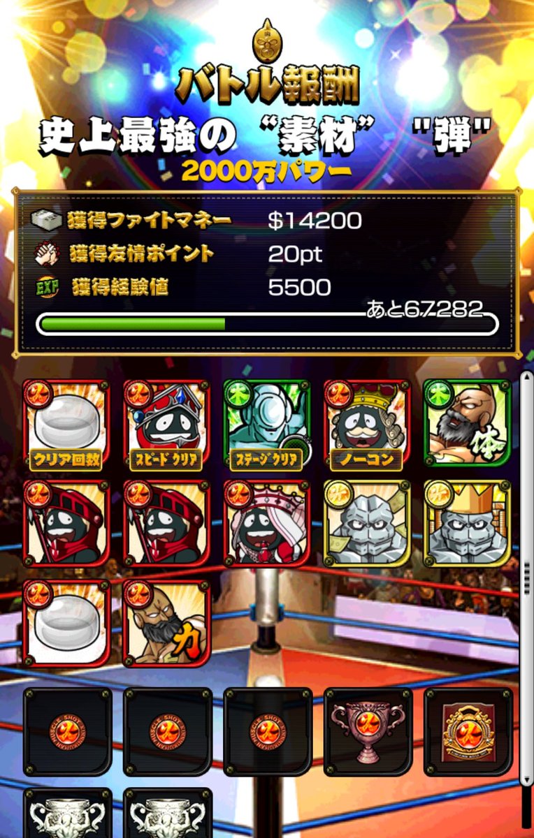 マサール Auf Twitter チケット ペインマン勝ったー 素材も２個get 只このチケットクエスト難しい キン肉マン マッスルショット ペインマン