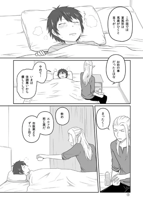 エルフ彼氏の漫画⑤ 