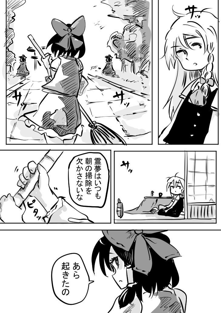 東方全キャラ漫画リレー
やはりトップバッターは彼女

博麗の巫女 