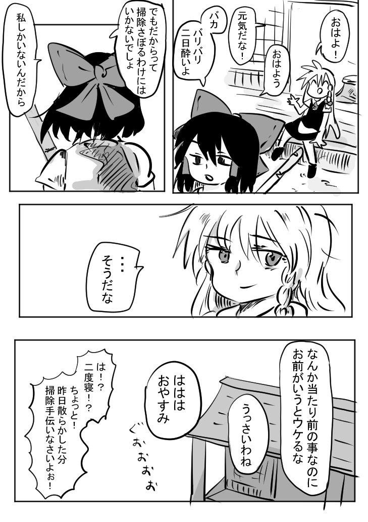 東方全キャラ漫画リレー
やはりトップバッターは彼女

博麗の巫女 