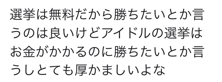 Mcs_kitchen_DHS's tweet photo. 選挙は無料じゃないやで

高い給料貰ってる奴らが無駄な宣伝に金を使う場所や
まず選挙を勝ち負けで表現しちゃいけないんやで
国を良くするための案を出して国民が1番イイと思ったものを選ぶ場のハズなのに
この世の政治家は勝ち負けでものを考えて自分の利益しか考えないゴミばかり https://t.co/nViAML17qD
