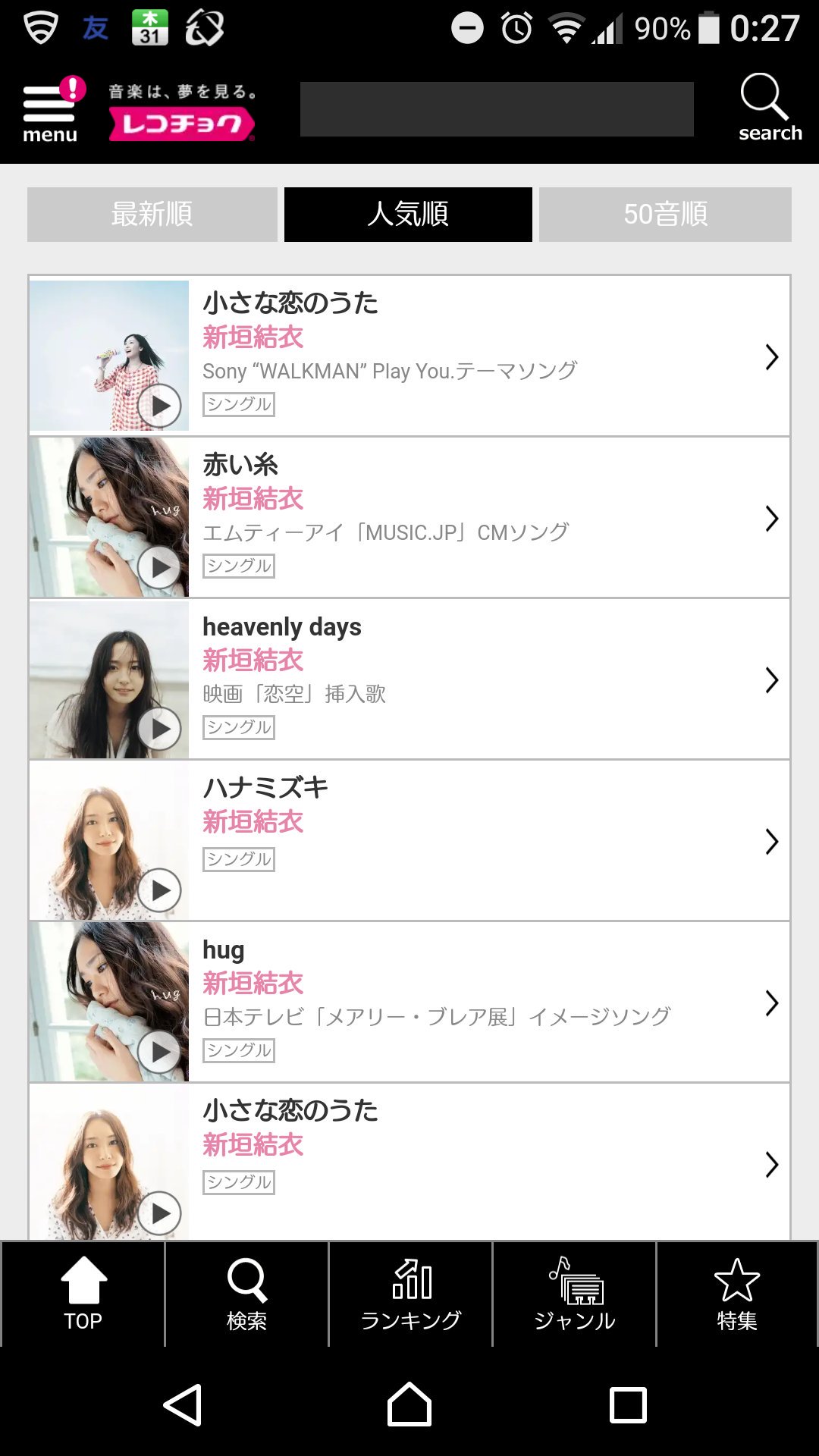 たあぼう レコチョク歌手新垣結衣楽曲ランキングです Hugが１位じゃないのは悲しいけど 小さな恋の歌 が１位は納得です T Co Gutghksk Twitter