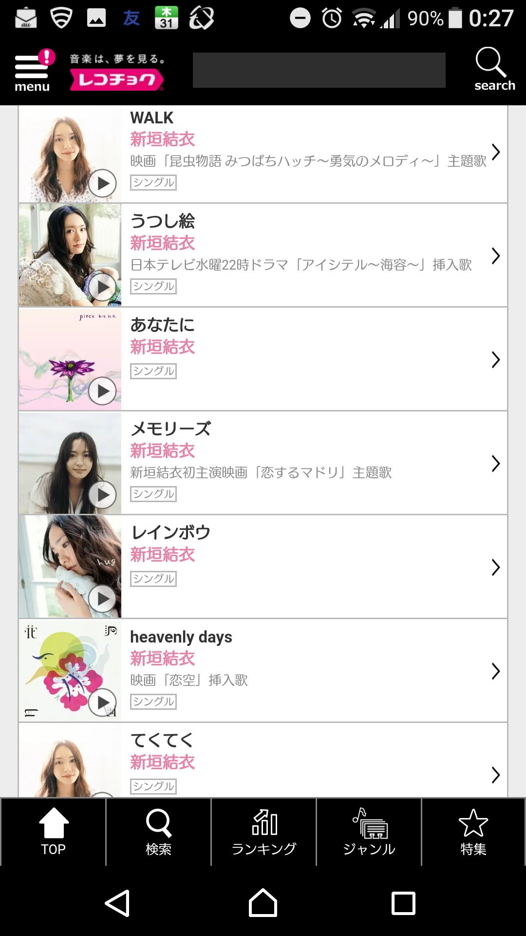 たあぼう レコチョク歌手新垣結衣楽曲ランキングです Hugが１位じゃないのは悲しいけど 小さな恋の歌 が１位は納得です T Co Gutghksk Twitter