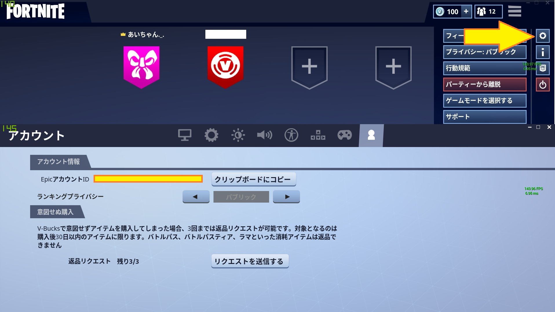 あいちゃん フォートナイトの返品の仕方 知らない人多そうだからどーぞ ネジマークをクリック 一番右上の人のマークをクリック リクエストを送信するをクリック 売りたいスキンを選ぶ ３回までしか返品できないのでご注意を フォートナイト