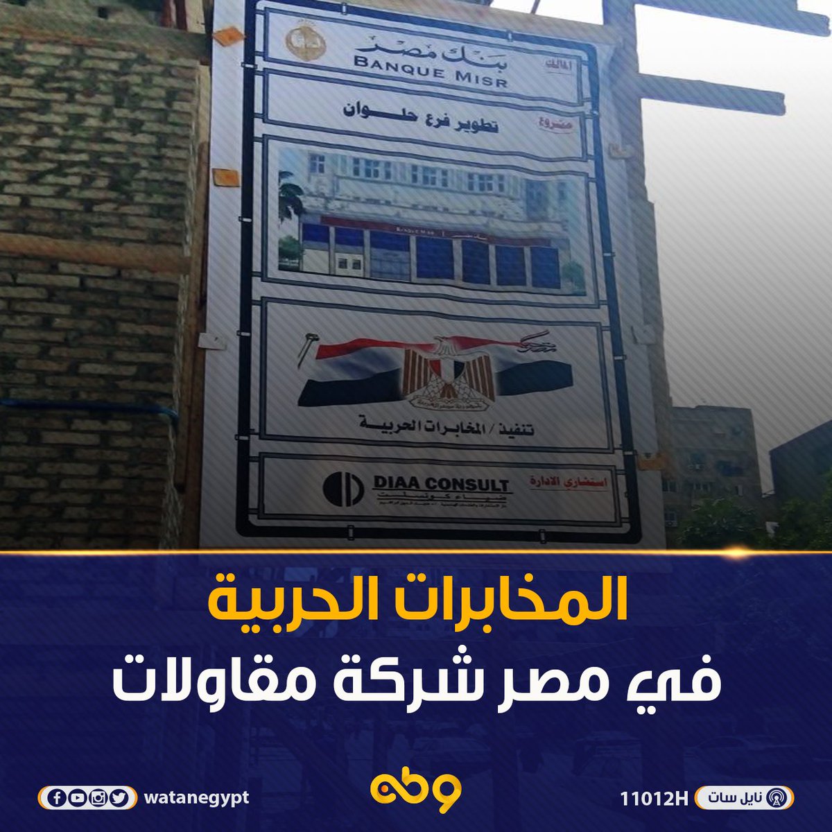 Watan Tv تلفزيون وطن On Twitter المخابرات الحربية المصرية