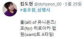 unionz_hero's tweet photo. 당첨자는 
림야님 @rimya138
렌게님 @mo_renge 
킴도현님 @dohyeon_00
빼꼼님 @norgusipda 

이십니다! 축하드립니다! 디엠드리겠습니다 :) https://t.co/wiBbmHX1bo