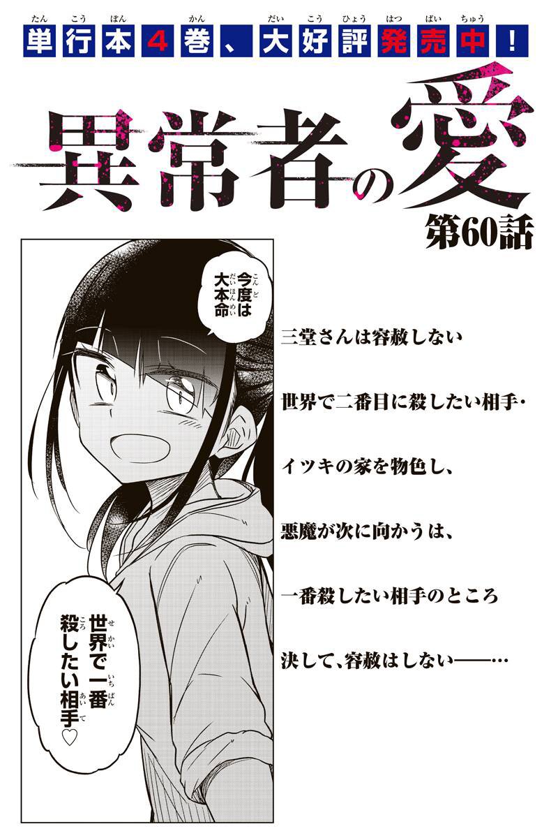 timutimusaranhe's tweet photo. 異常者の愛 60話を先読みしました。 https://t.co/RZAextCmC4 https://t.co/Et29enbipp