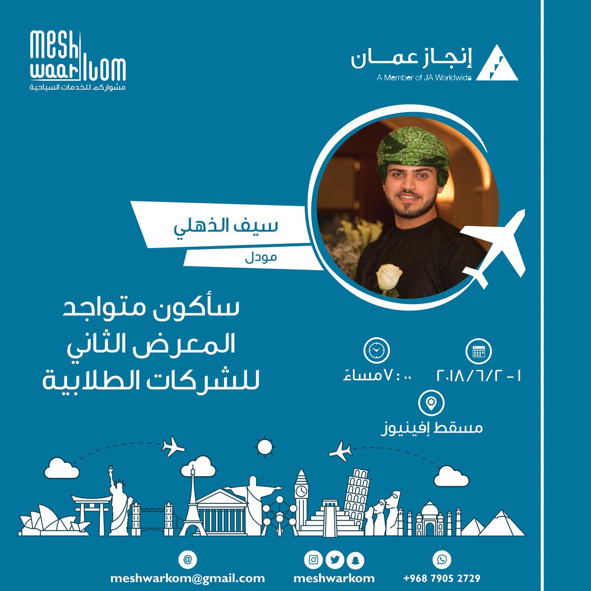 meshwarkom's tweet photo. #دعوة
#المعرض_الثاني_للشركات_الطلابية
#افنيوز
#انجاز_عمان
@Injaz_Oman
#علينا_مشواركم 
#meshwaarkom https://t.co/wjWOFxHNbP