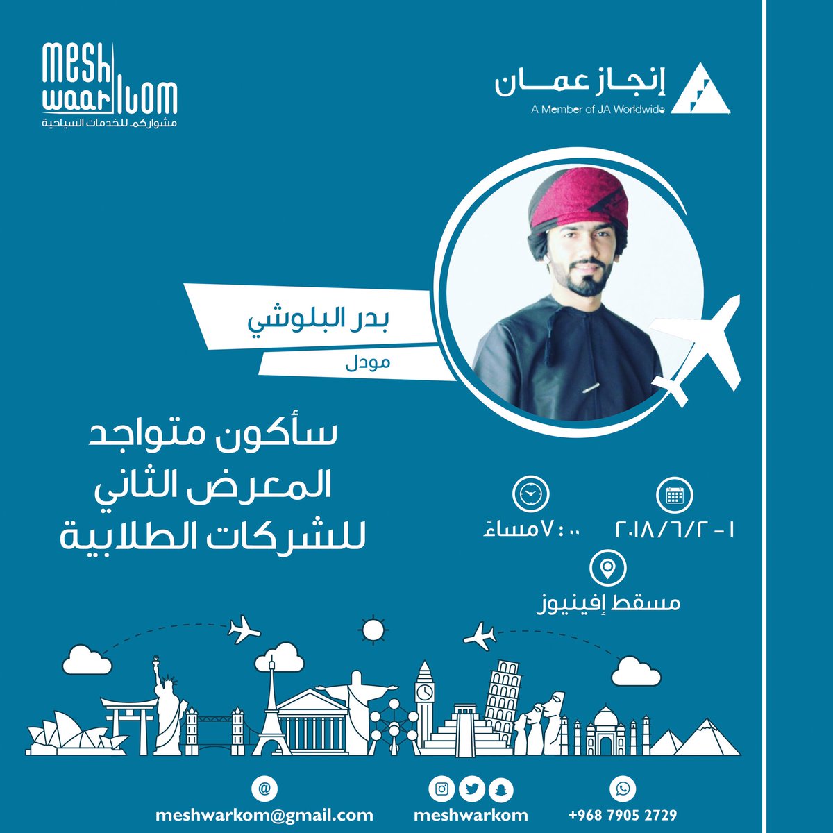 meshwarkom's tweet photo. #دعوة
#المعرض_الثاني_للشركات_الطلابية
#افنيوز
#انجاز_عمان
@Injaz_Oman
#علينا_مشواركم 
#meshwaarkom https://t.co/wjWOFxHNbP