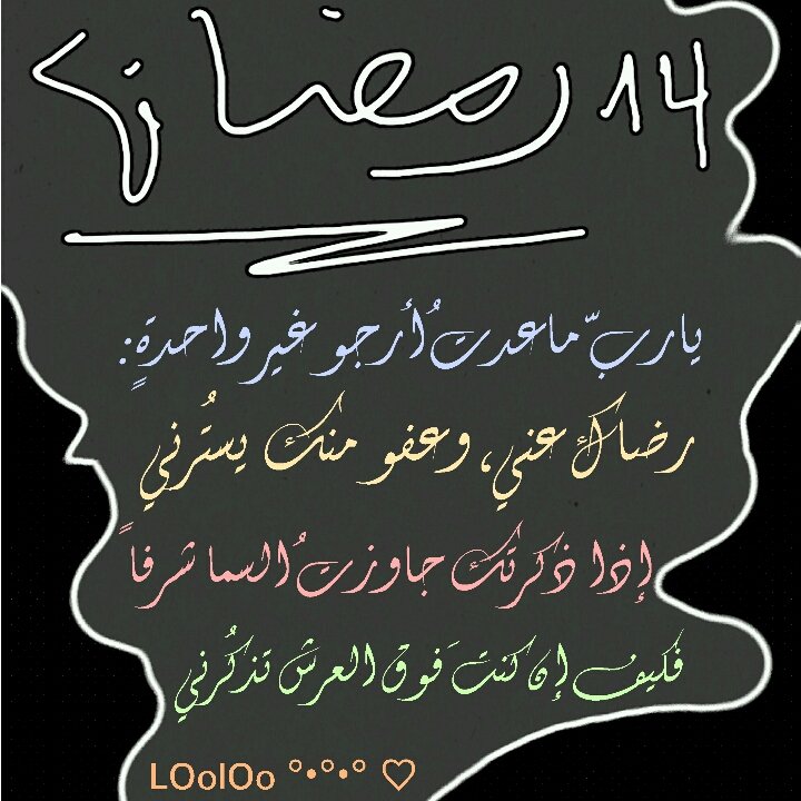 layal__lover's tweet photo. #١٤رمضان١٤٣٩ 
ي رب رضاگ و عفوگ ي كريم 💞 
#LOolOo °•°•°♡♥ https://t.co/6Euyc0RecA